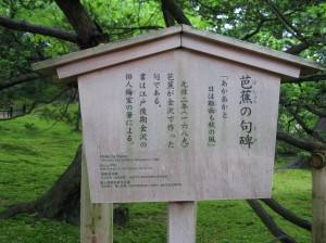 Plaque in Kenrokuen containing Basho's Haiku